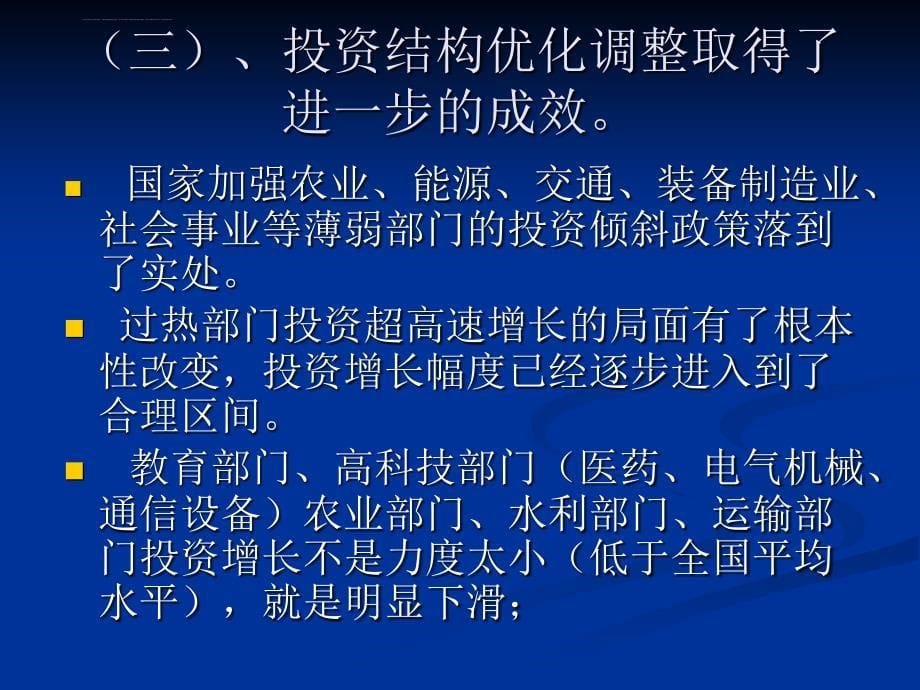 企业投资组合分析.ppt_第5页