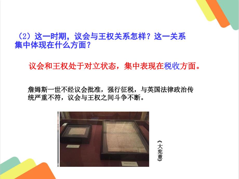 部编版人教2019-2020年九年级历史上册初三第17课  君主立宪制的英国_第4页