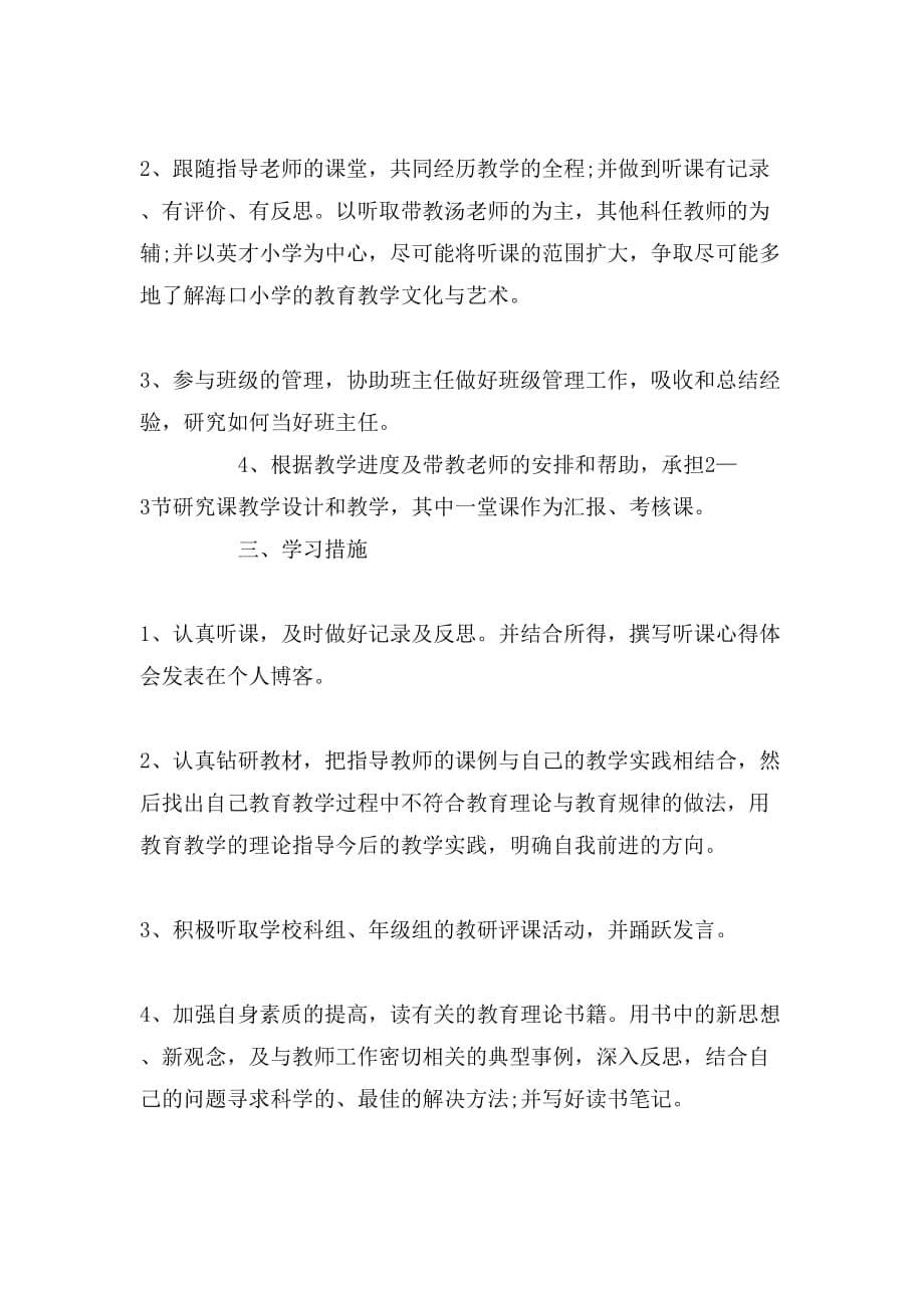 个人读书学习计划三篇_第5页