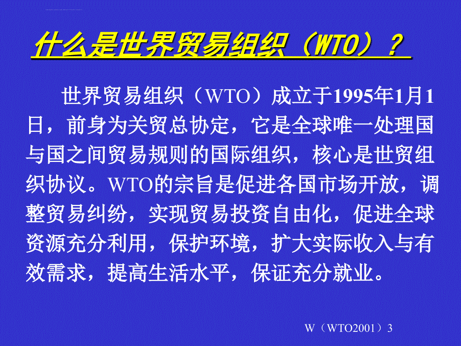 加入wto后人事人才工作新走向.ppt_第3页