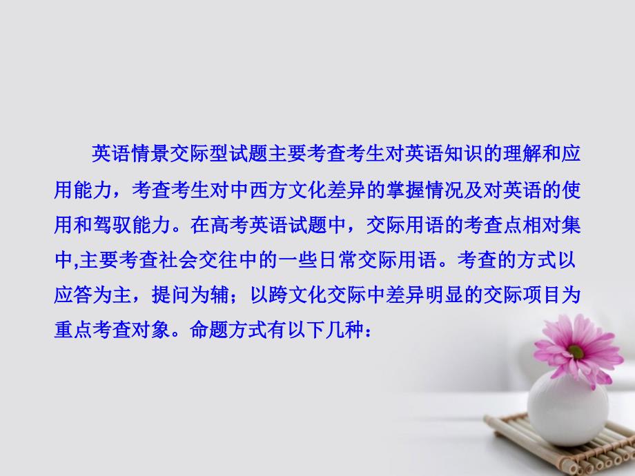 2018年高考英语一轮复习 第二部分 专题复习 一、语法 16.情景交际课件 外研版_第2页