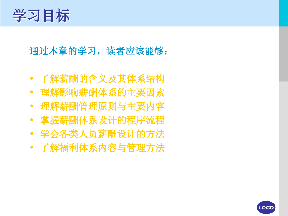 薪酬福利管理基本知识与核算.ppt_第2页