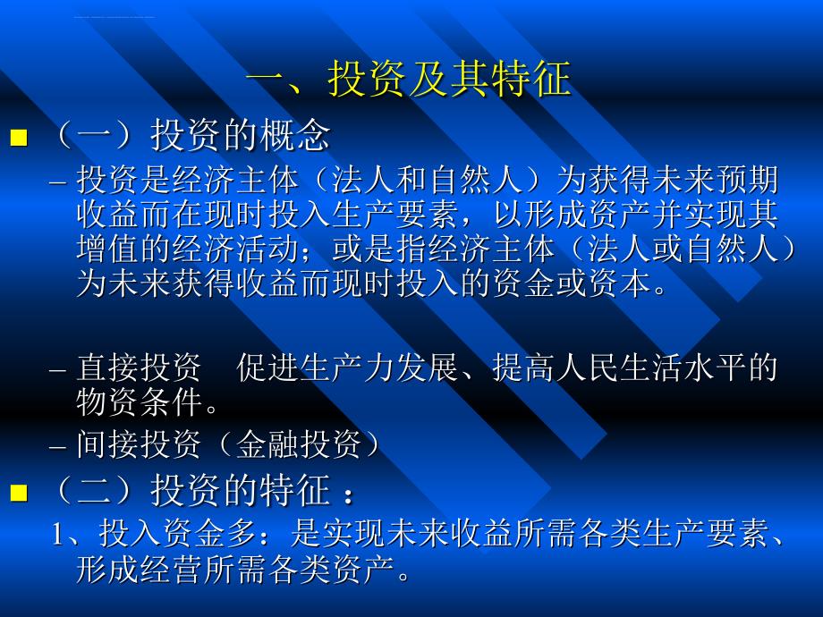 专业投资评估介绍.ppt_第4页