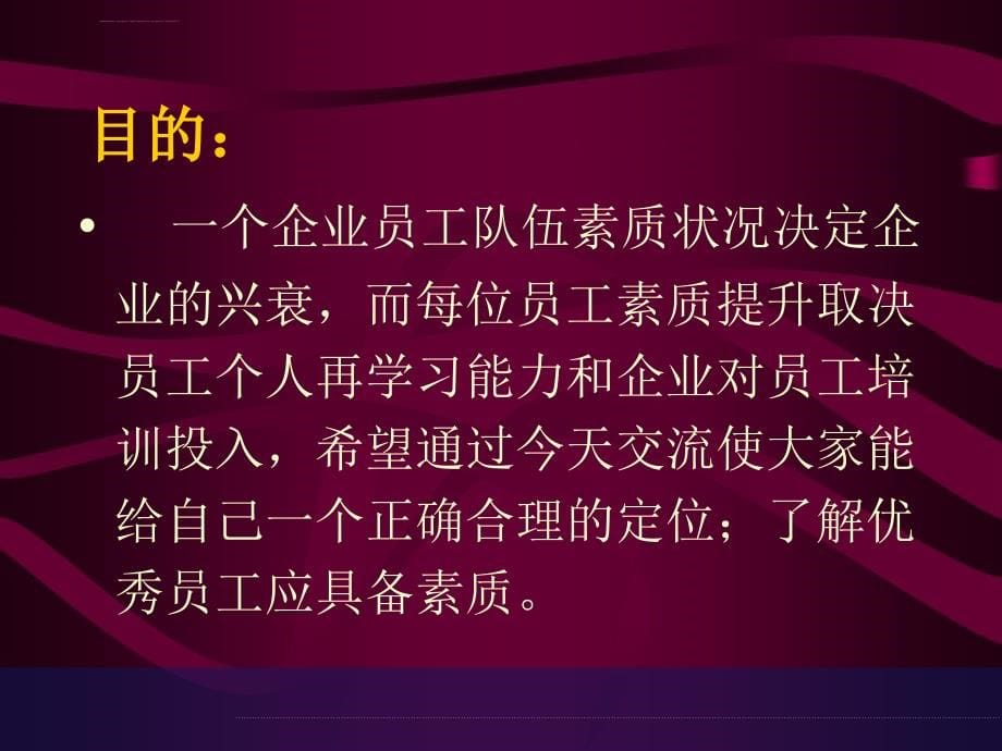 怎样成为一名优秀员工.ppt_第5页