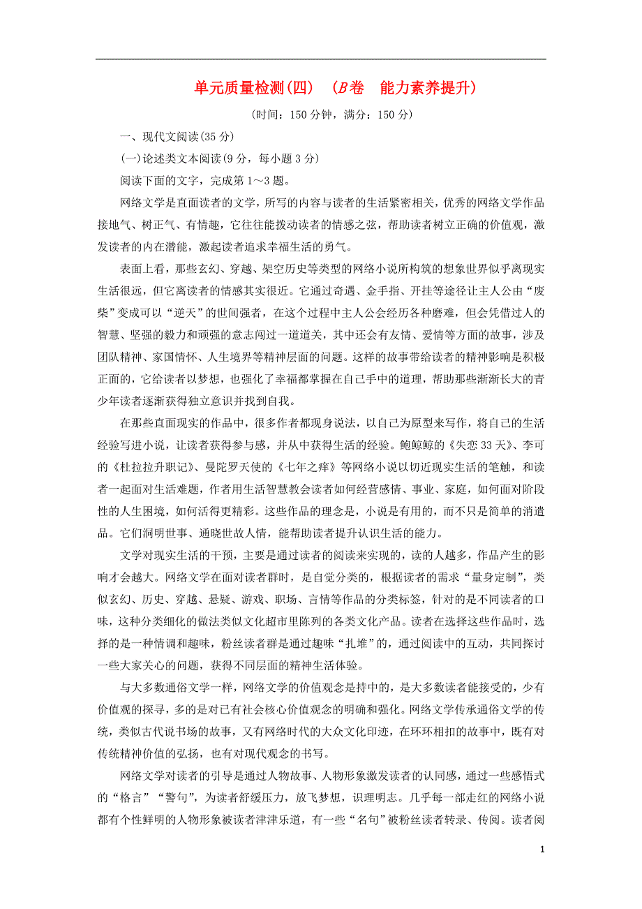 2017-2018学年高中语文 单元质量检测（四）（b卷 能力素养提升）新人教版必修3_第1页