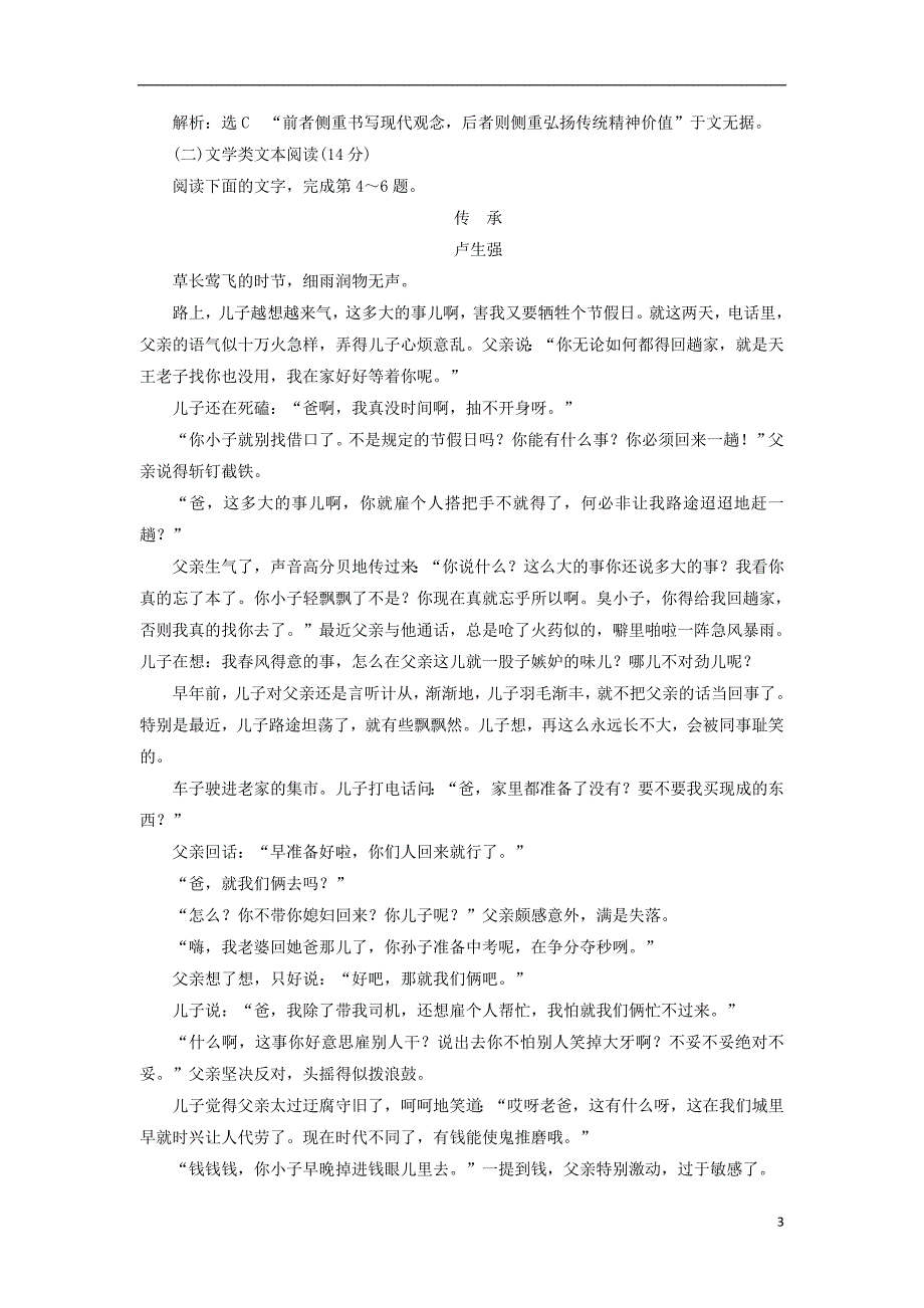 2017-2018学年高中语文 单元质量检测（四）（b卷 能力素养提升）新人教版必修3_第3页