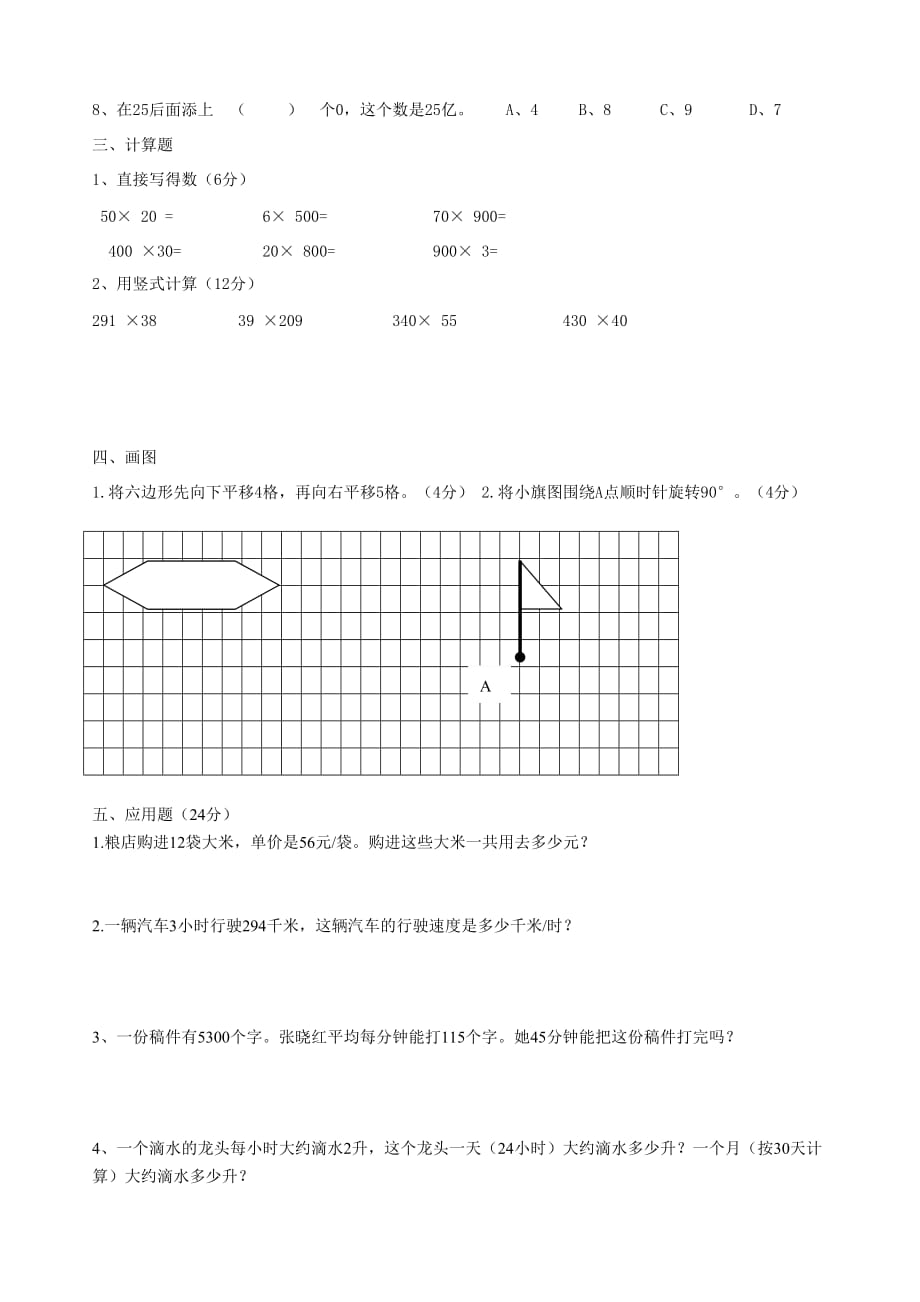 苏教版四年级数学下册单元测试_第2页