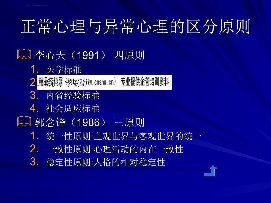 心理诊断技能培训教案.ppt_第5页