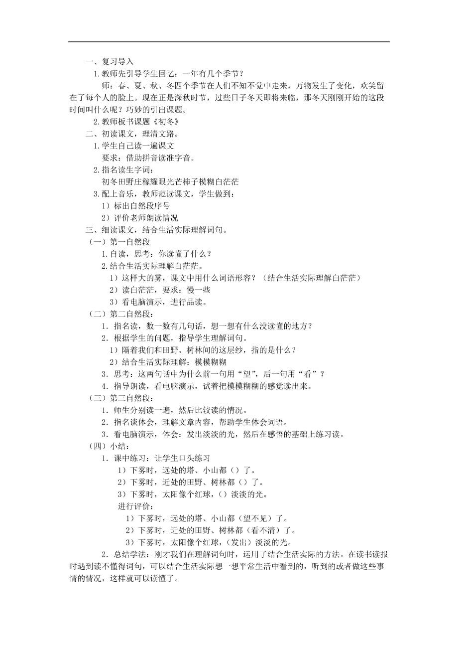 （2017年秋季版）二年级语文上册 第17课 初冬教学设计1 教科版_第3页