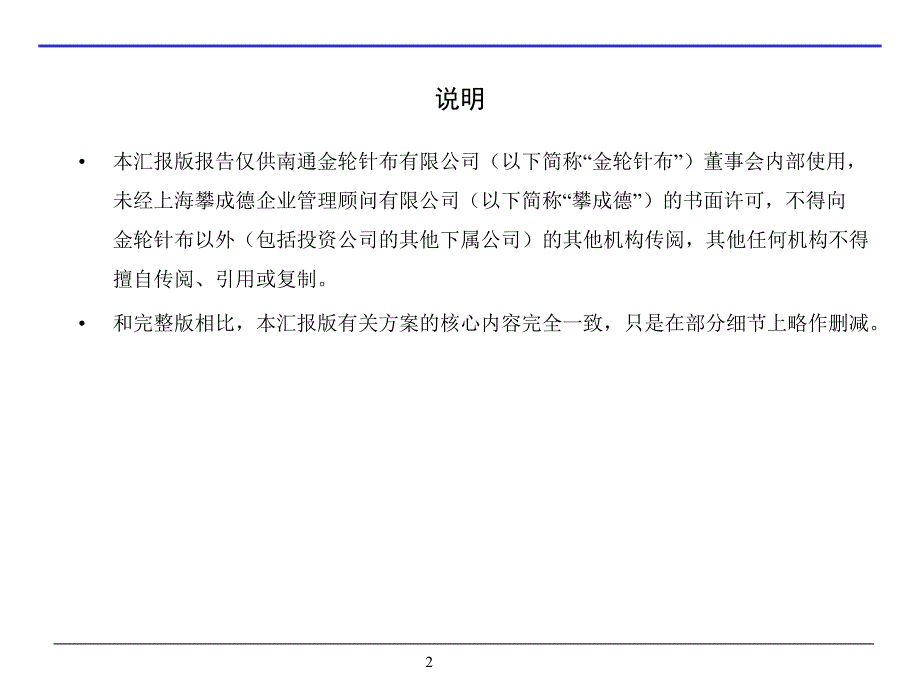 某公司薪酬和考核激励体系报告.ppt_第2页