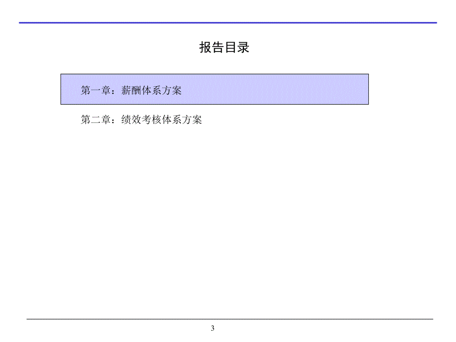 某公司薪酬和考核激励体系报告.ppt_第3页