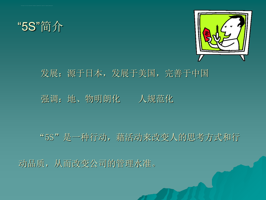 5s现场管理实务课程.ppt_第3页