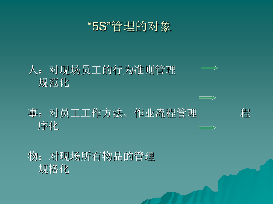 5s现场管理实务课程.ppt_第4页