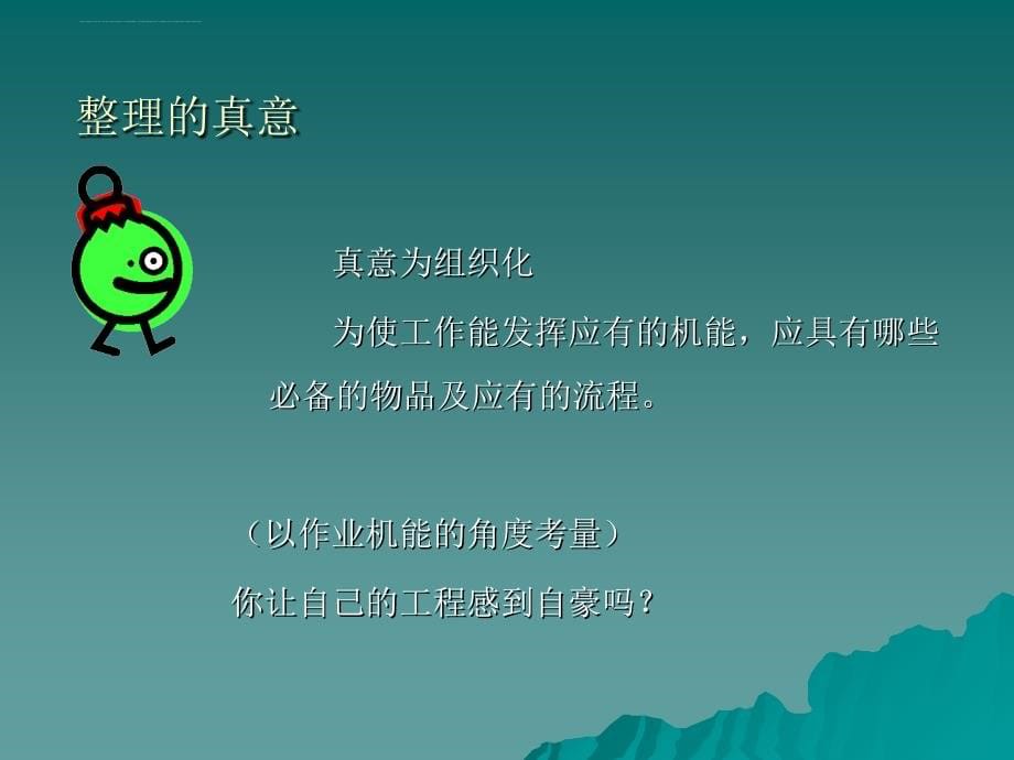 5s现场管理实务课程.ppt_第5页