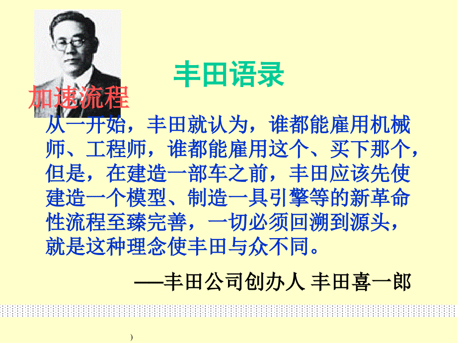 丰田管理与设备的合理布置.ppt_第4页