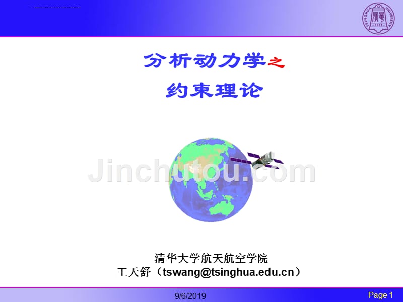 分析动力学之约束理论.ppt_第1页