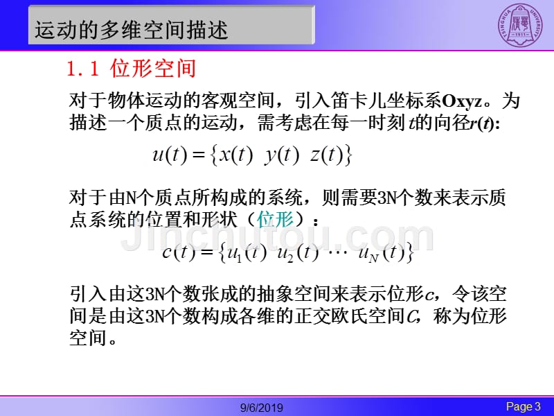 分析动力学之约束理论.ppt_第3页