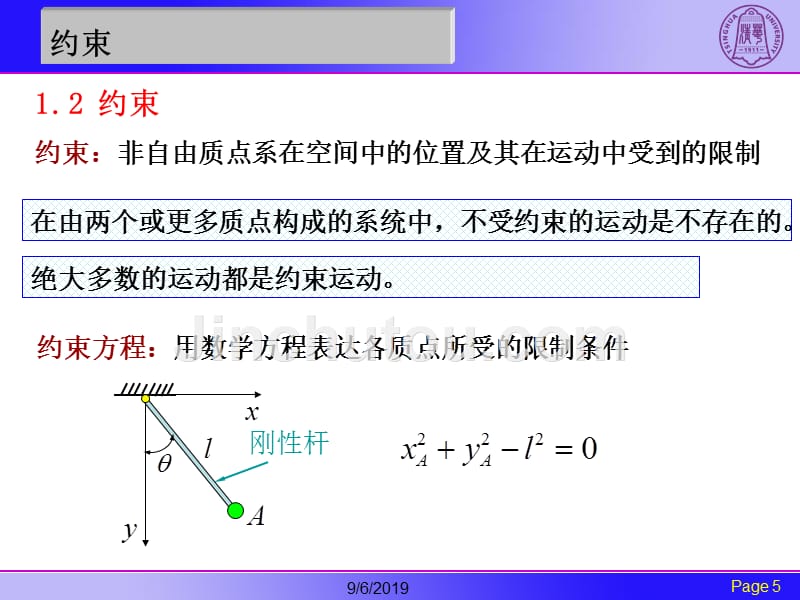 分析动力学之约束理论.ppt_第5页