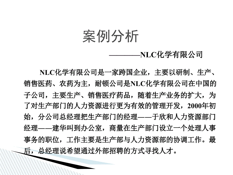 如何甄选合适的员工.ppt_第3页