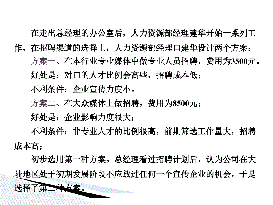 如何甄选合适的员工.ppt_第4页