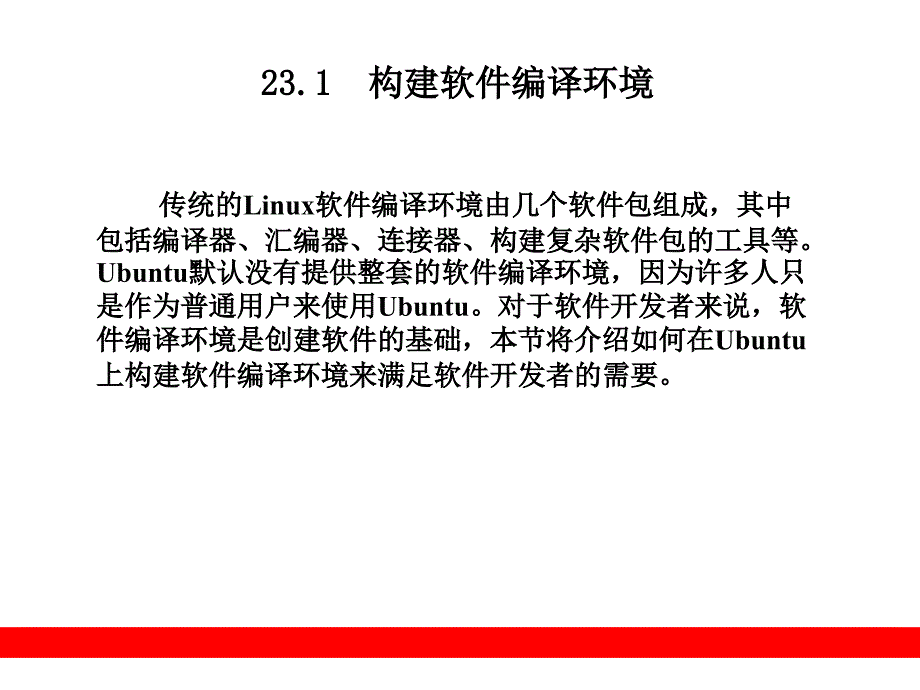 建立开发环境.ppt_第2页