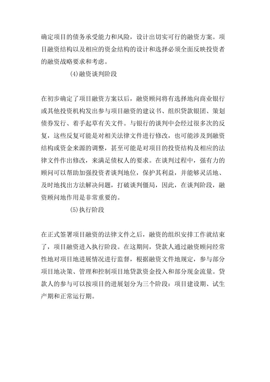 个人融资计划书范文_第3页