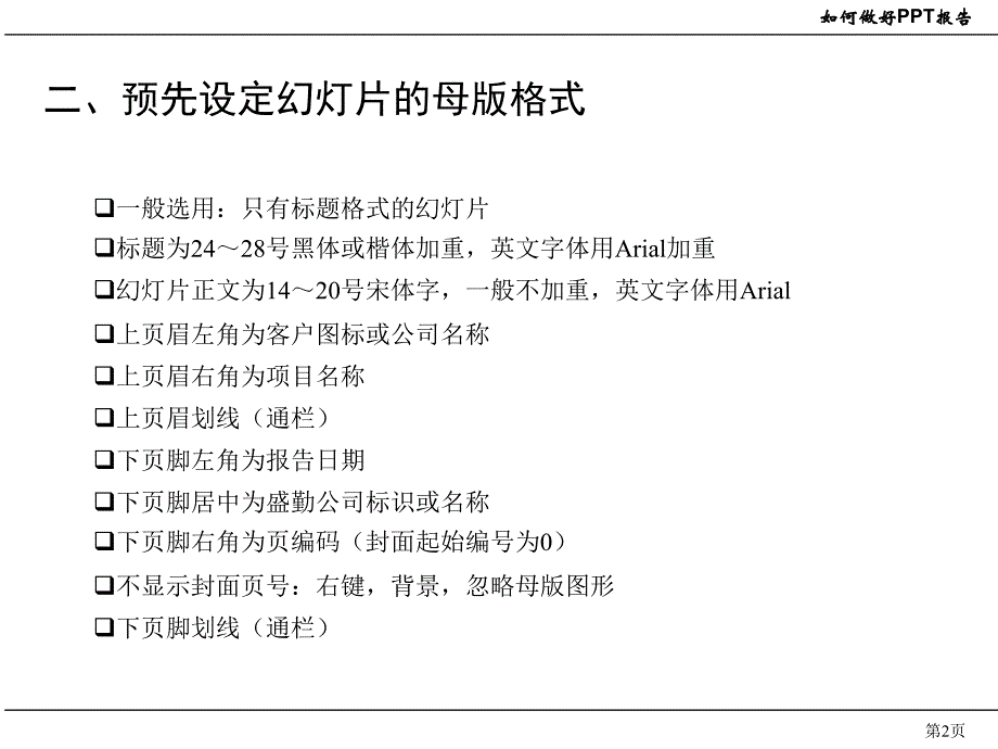 如何做好powerpoint幻灯片培训课程.ppt_第3页