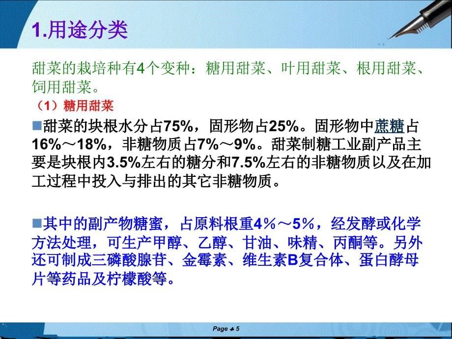 甜菜及其生产栽培技术.ppt_第5页