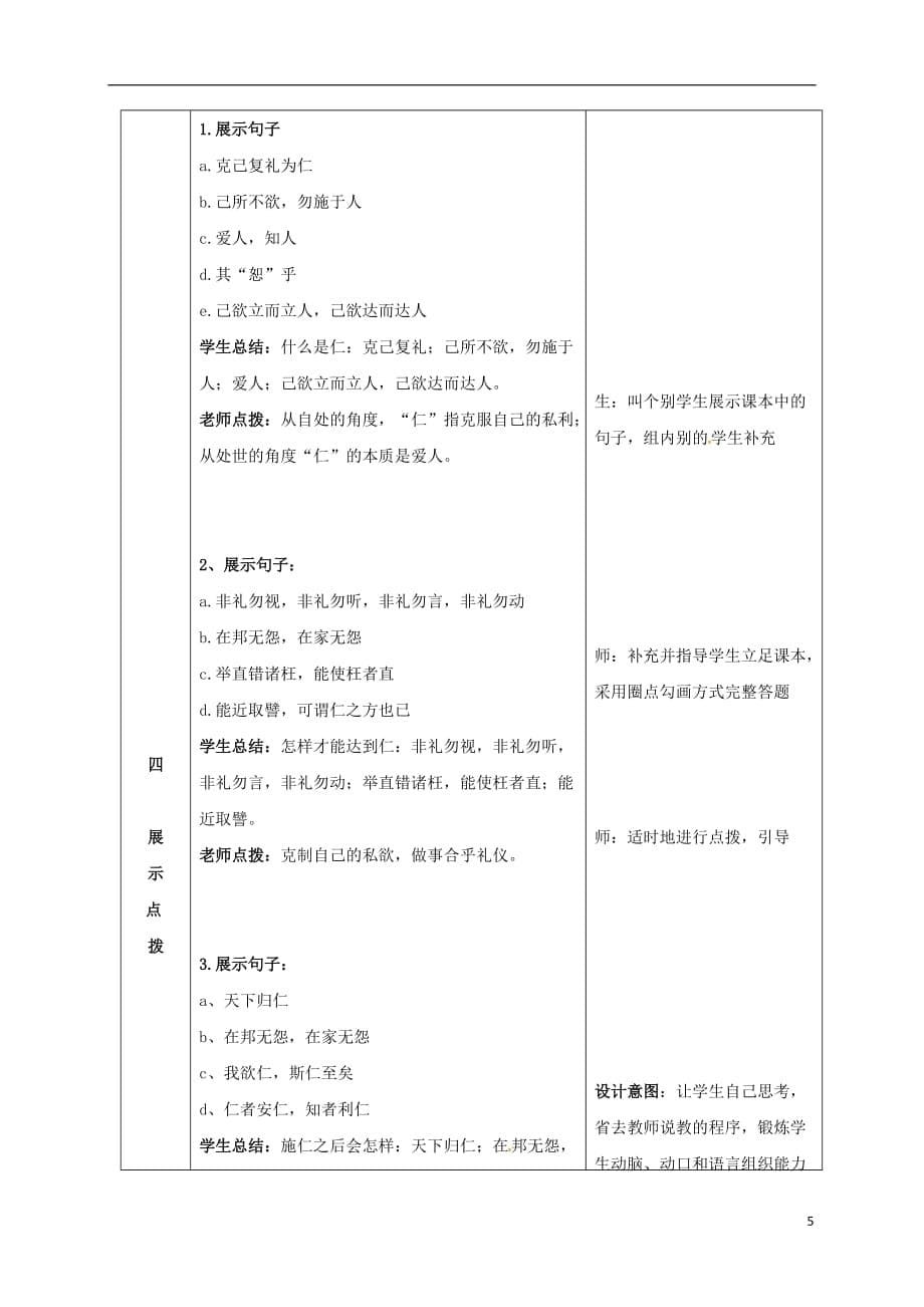 甘肃省崇信县高中语文 第一单元 第4课《己所不欲 勿施于人》 教学设计 新人教版选修《先秦诸子选读》_第5页