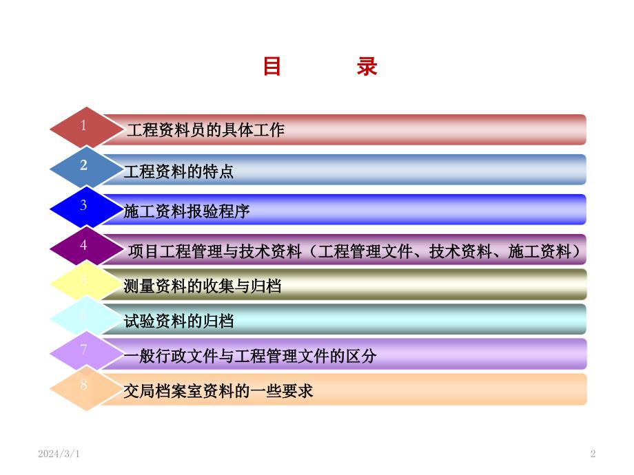 市政事业部工程资料培训范本.ppt_第2页