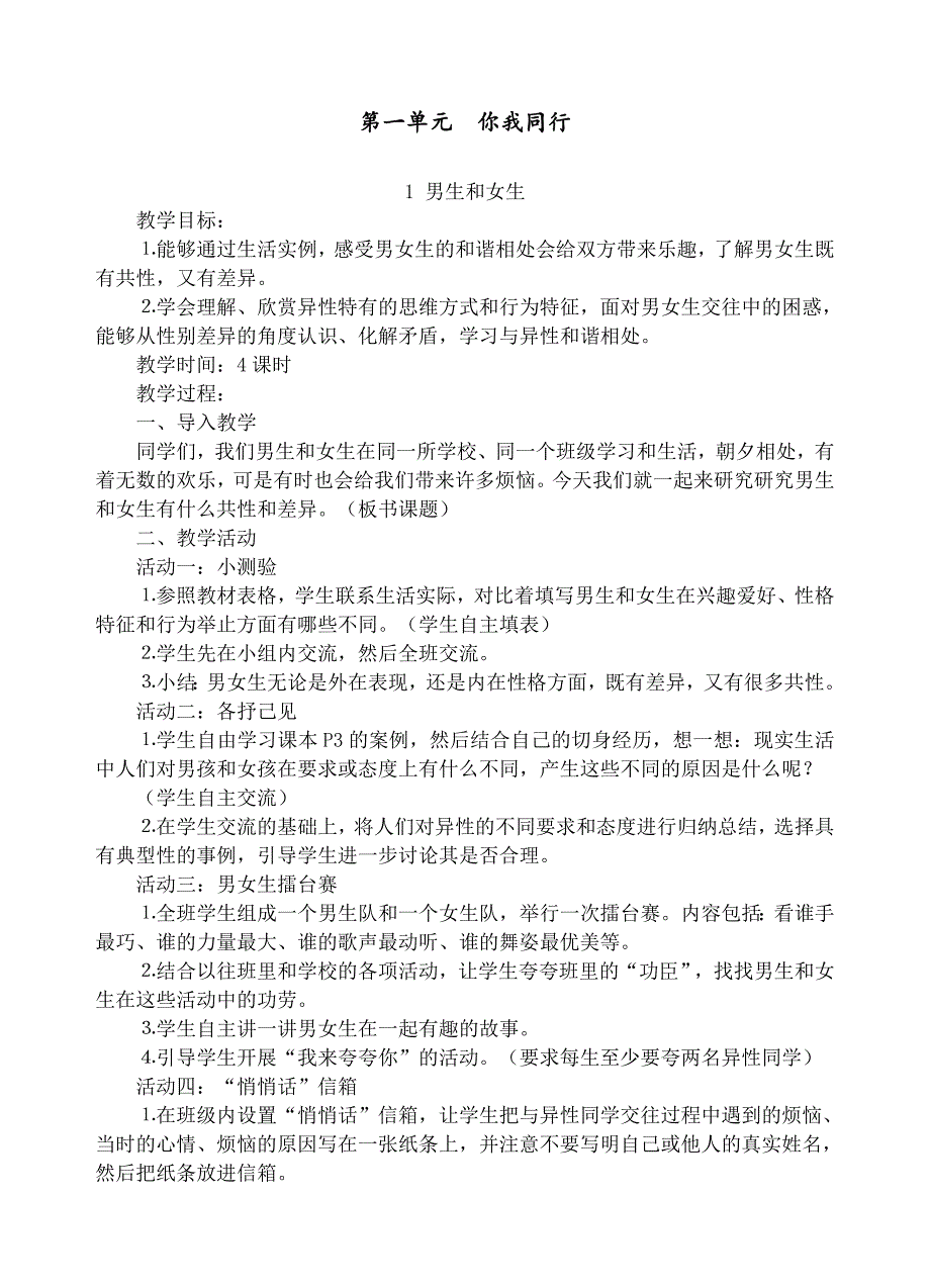 人教版品德与社会六年级下册教案()_第1页