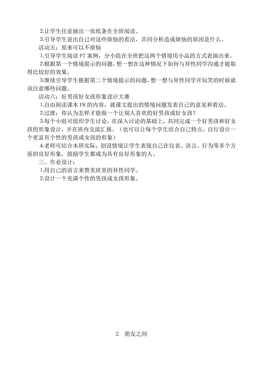 人教版品德与社会六年级下册教案()_第2页