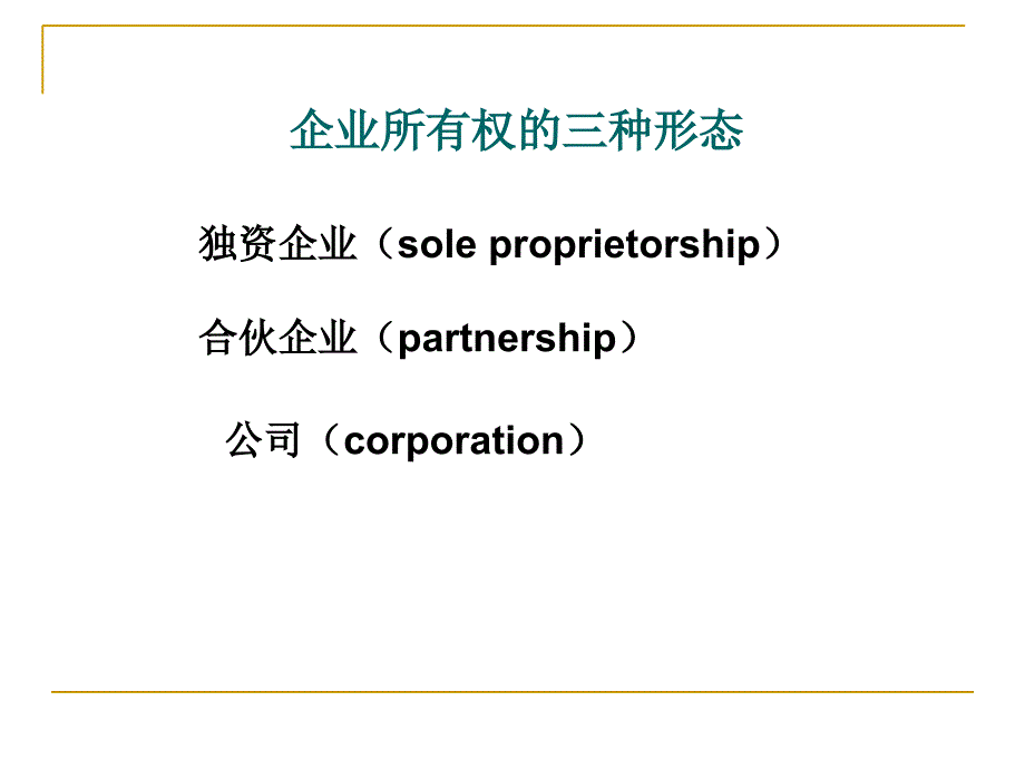 创业概述基础知识.ppt_第3页