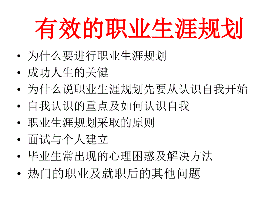 职工有效的职业生涯规划.ppt_第2页