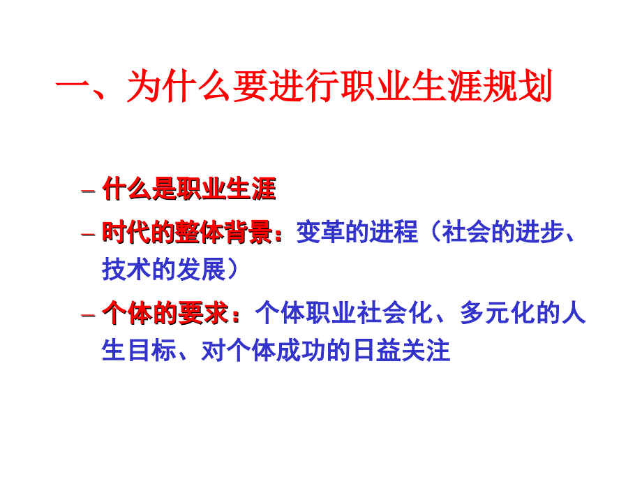 职工有效的职业生涯规划.ppt_第3页