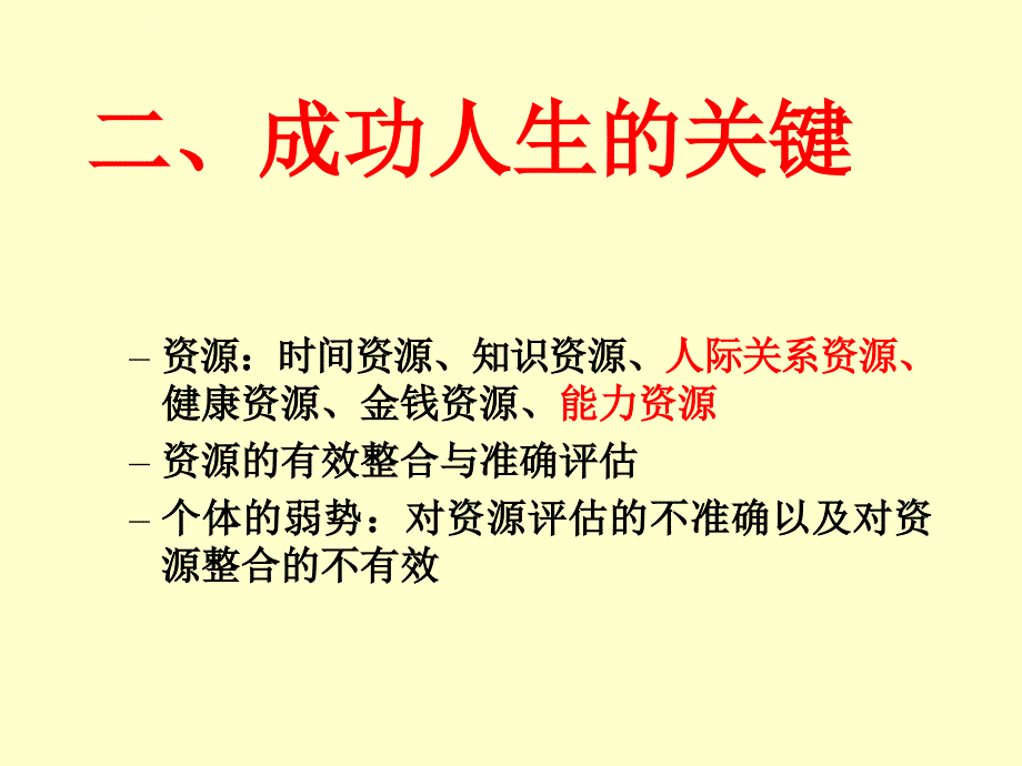 职工有效的职业生涯规划.ppt_第4页