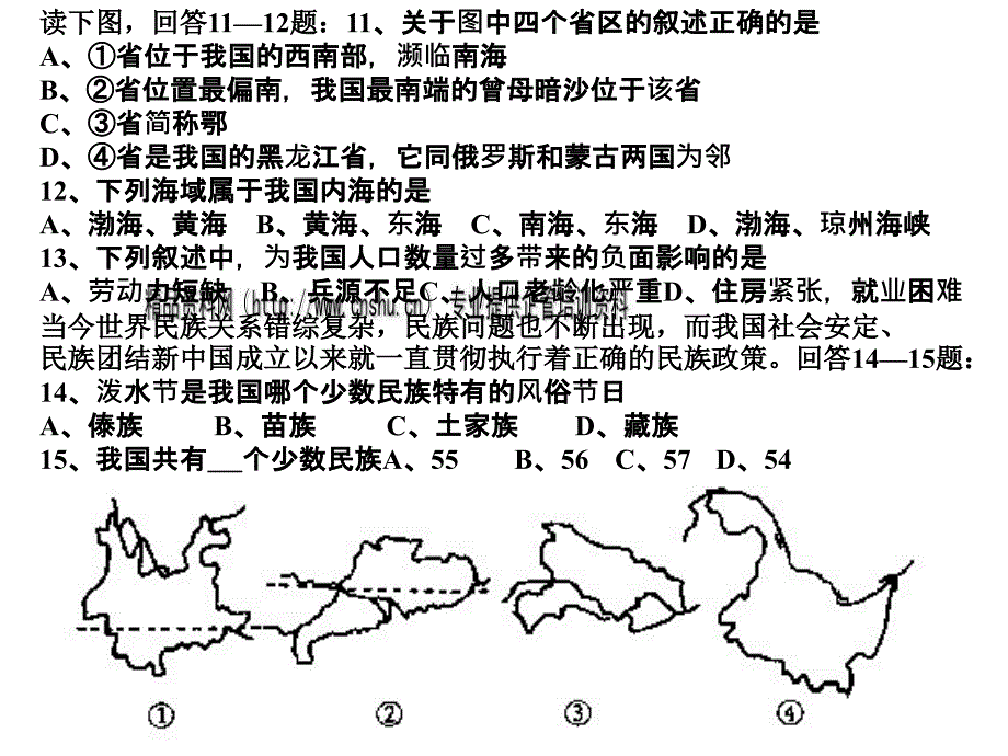 某年涟水县初中地理中考模拟试卷.ppt_第4页