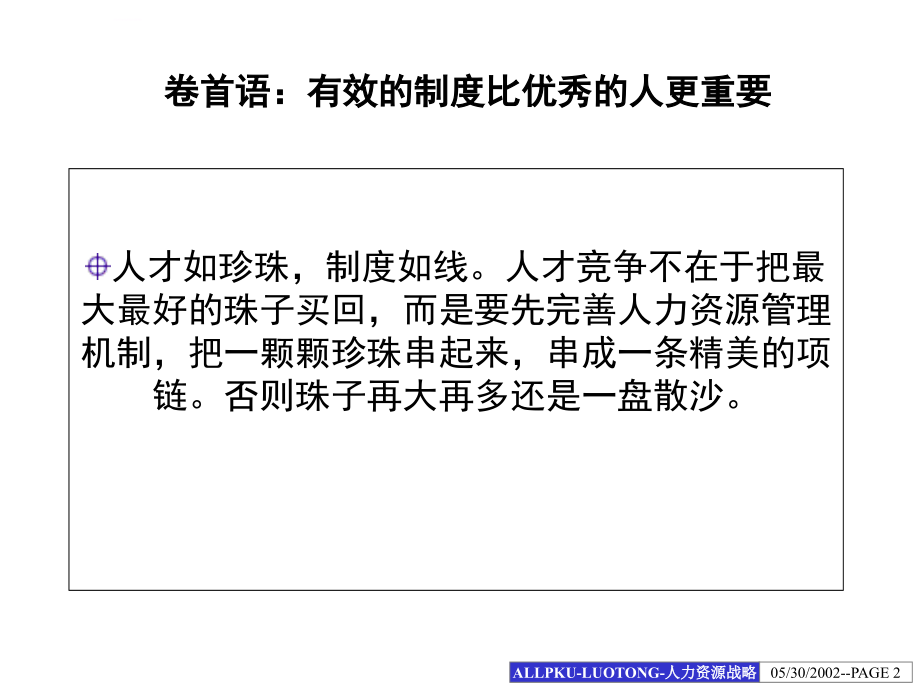 某加工集团人力资源战略.ppt_第2页