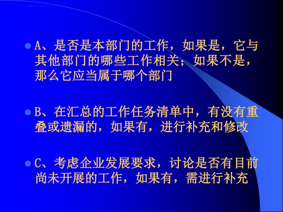 关于职位绩效考核工作分析.ppt_第4页