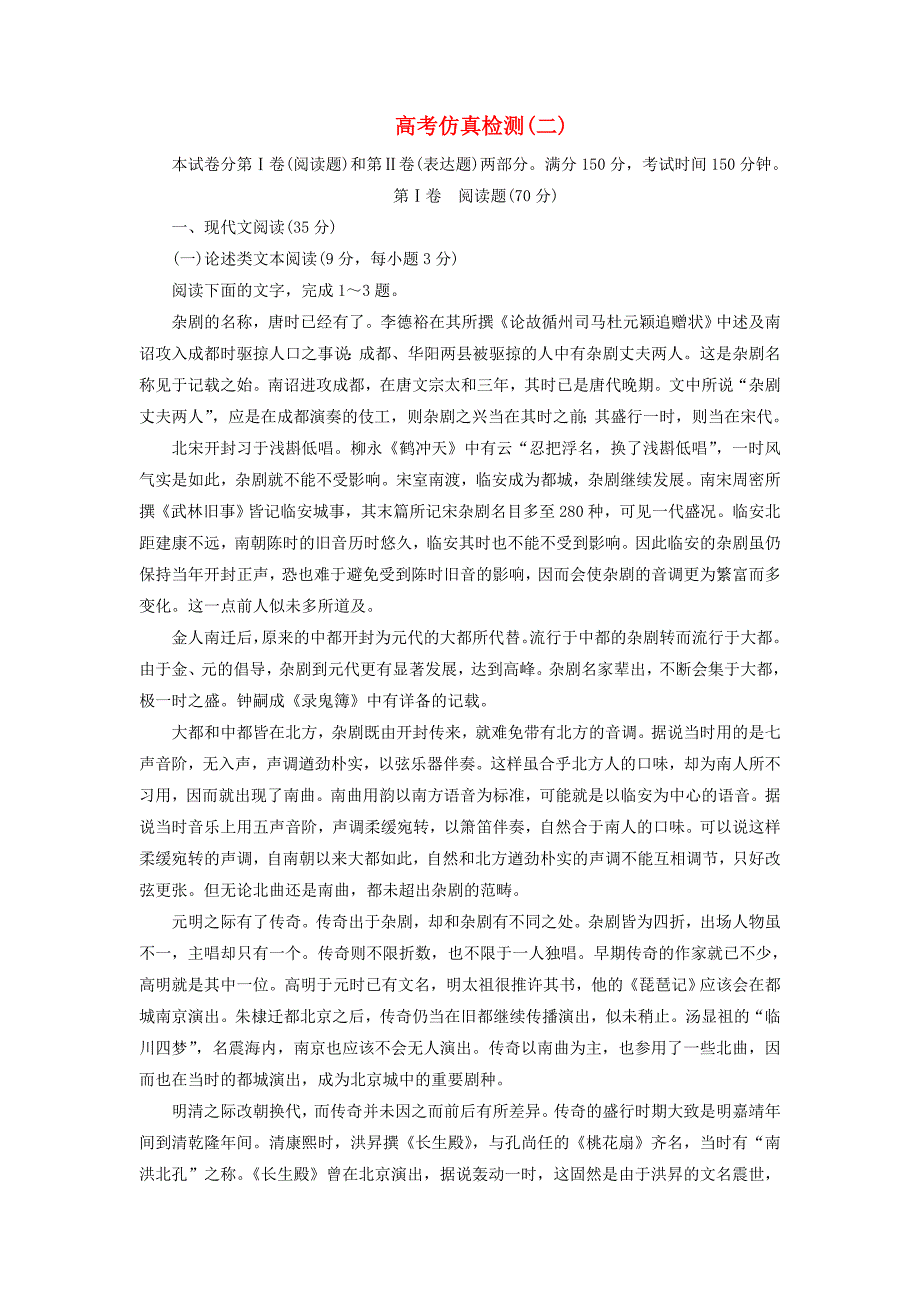 2017-2018学年高中语文 仿真检测（二）新人教版选修《语言文字应用》_第1页