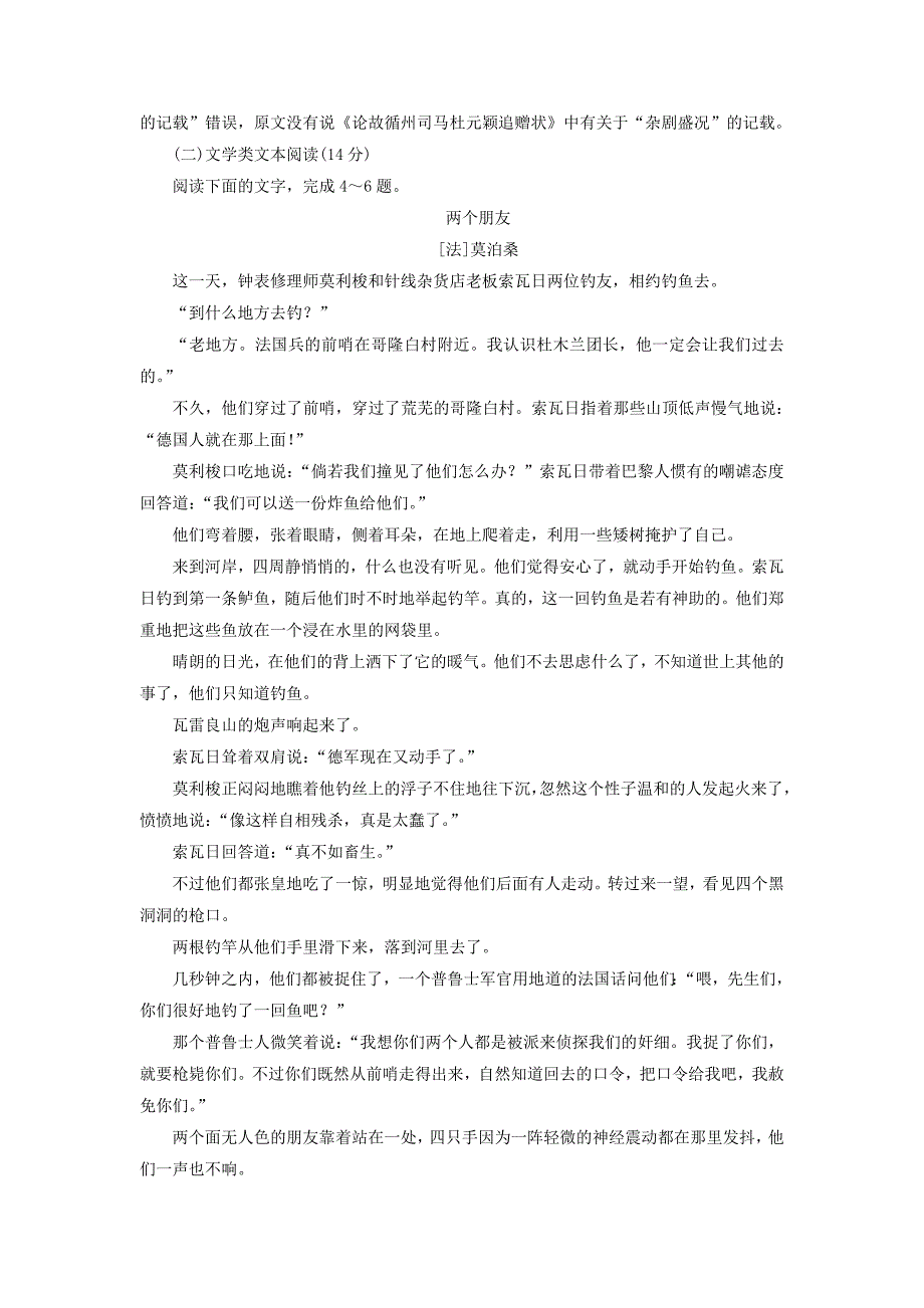 2017-2018学年高中语文 仿真检测（二）新人教版选修《语言文字应用》_第3页