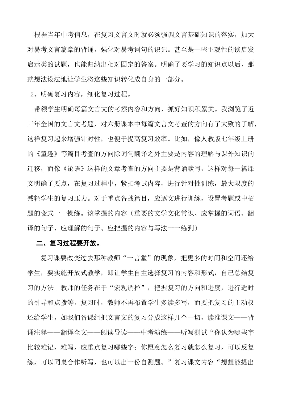 如何提高中考文言文复习效率_第2页