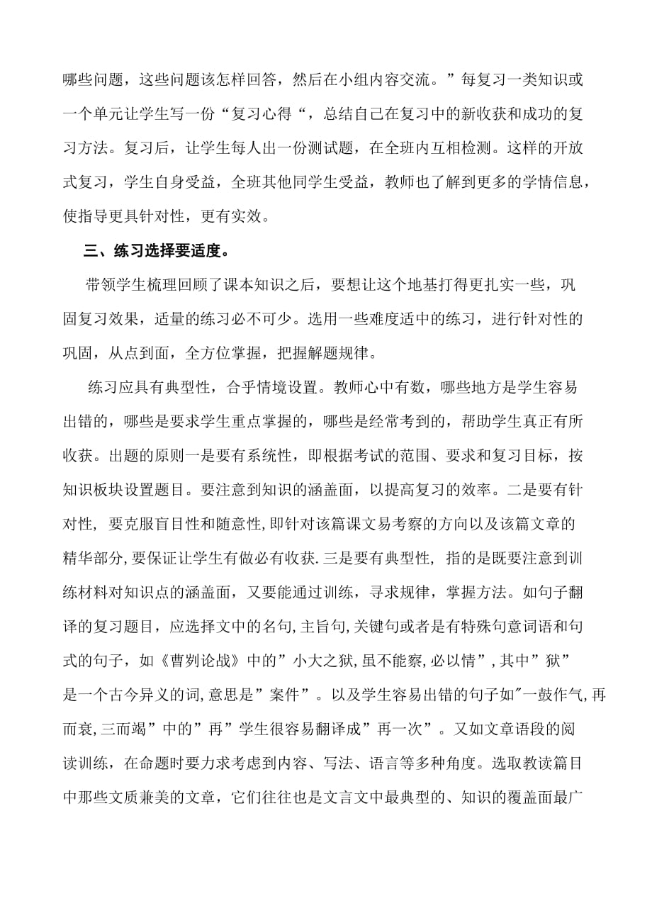 如何提高中考文言文复习效率_第3页