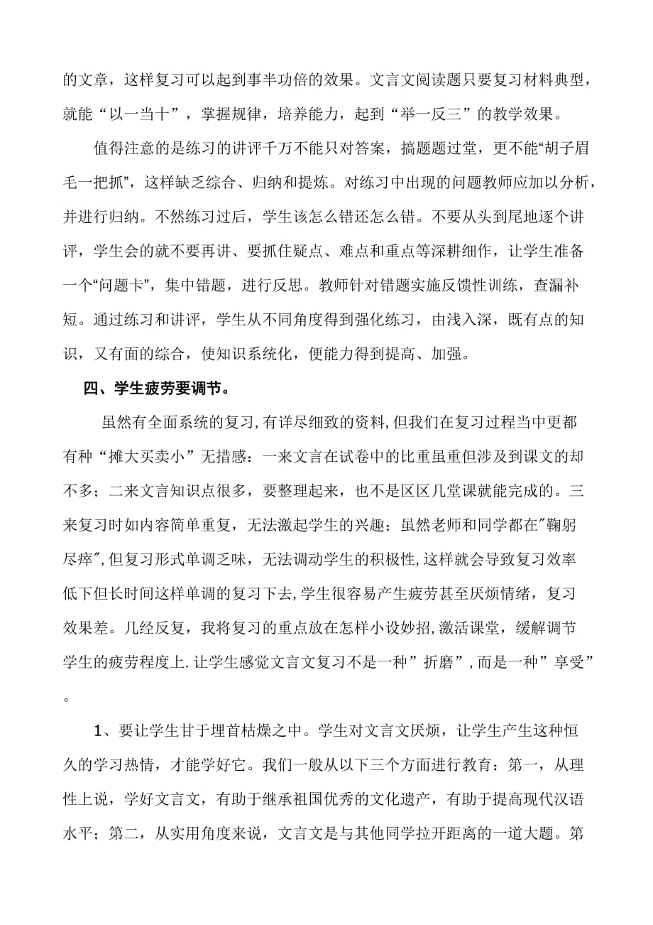 如何提高中考文言文复习效率_第4页