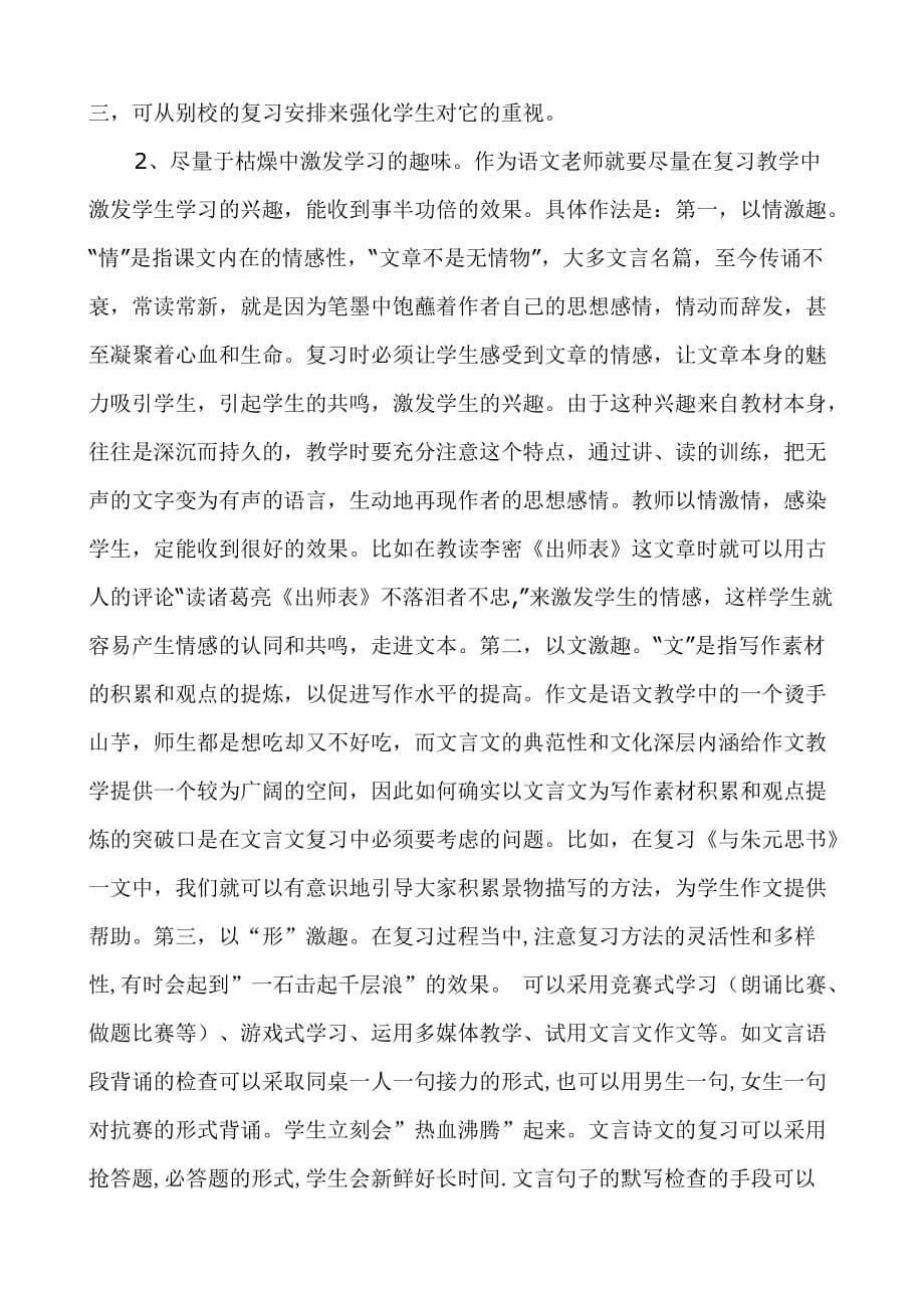 如何提高中考文言文复习效率_第5页