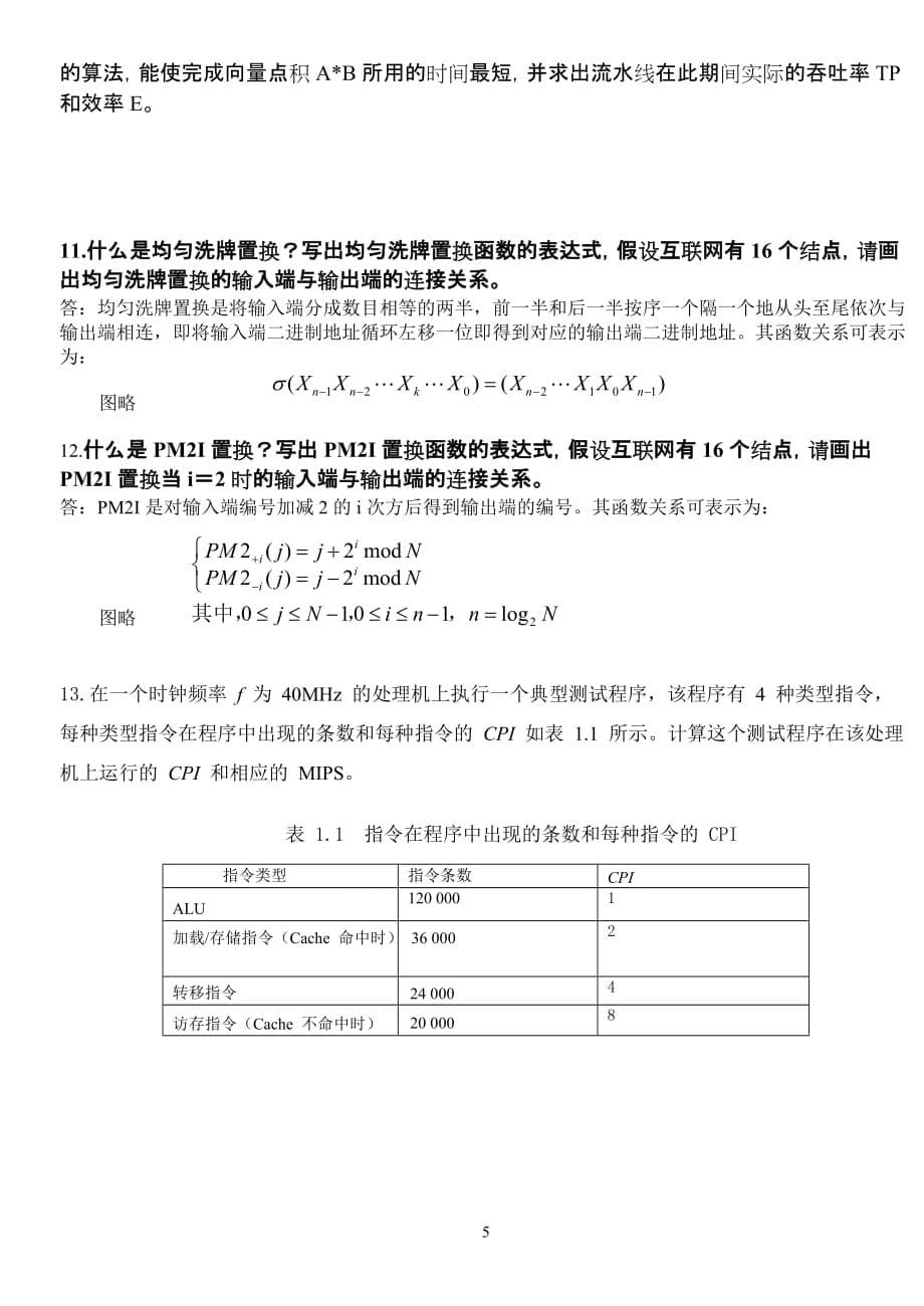 《计算机体系结构》期末复习题_第5页