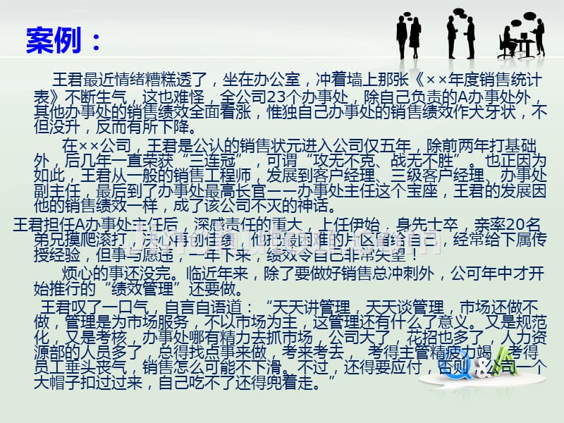 绩效管理能力提升训练.ppt_第4页