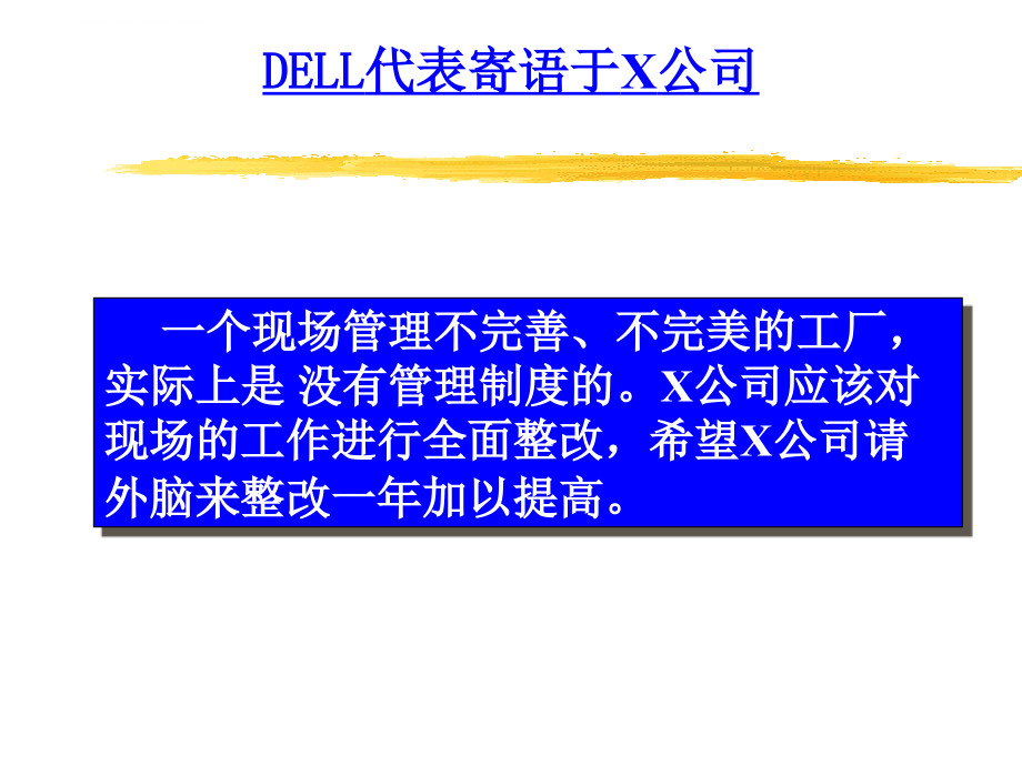 5s管理推行实务讲义.ppt_第4页