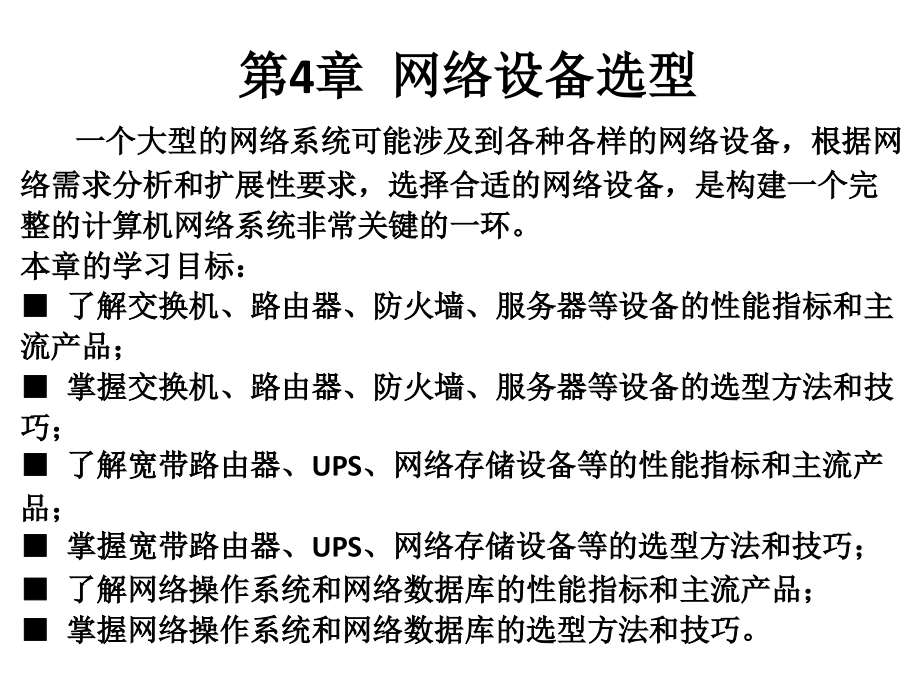 网络设备选型培训课件.ppt_第2页