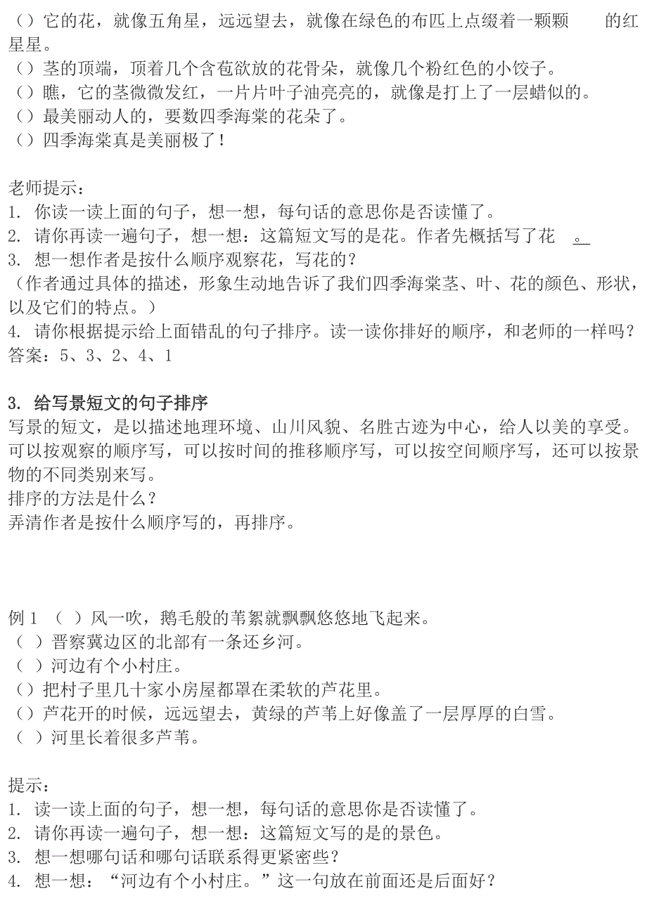 小学语文排序题练习汇总+分析_第2页